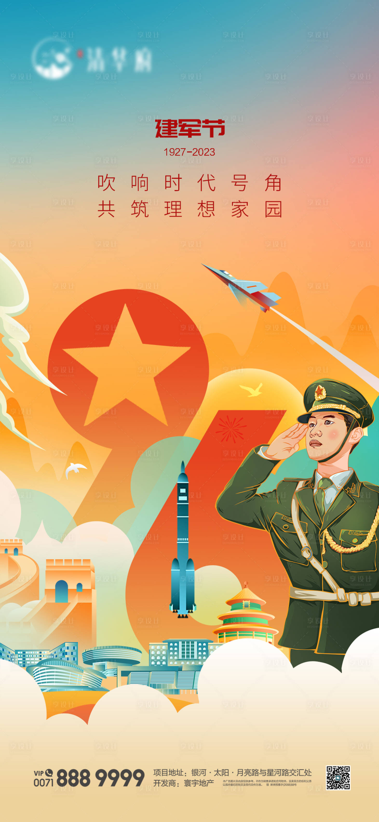 源文件下载【享设计】搜索编号：58870025824002343【建军节海报】