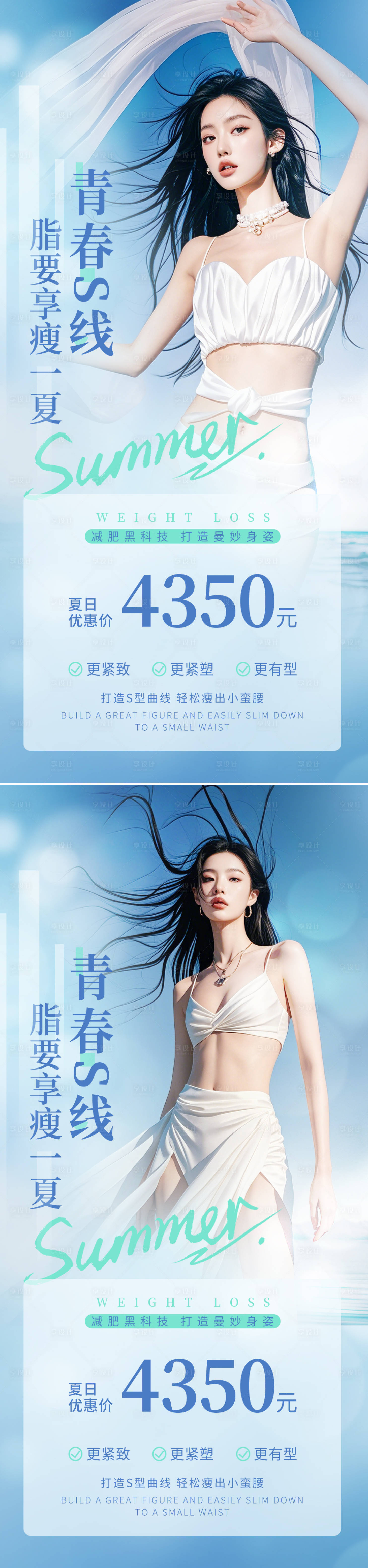 源文件下载【医美整形吸脂海报】编号：10460025536113408