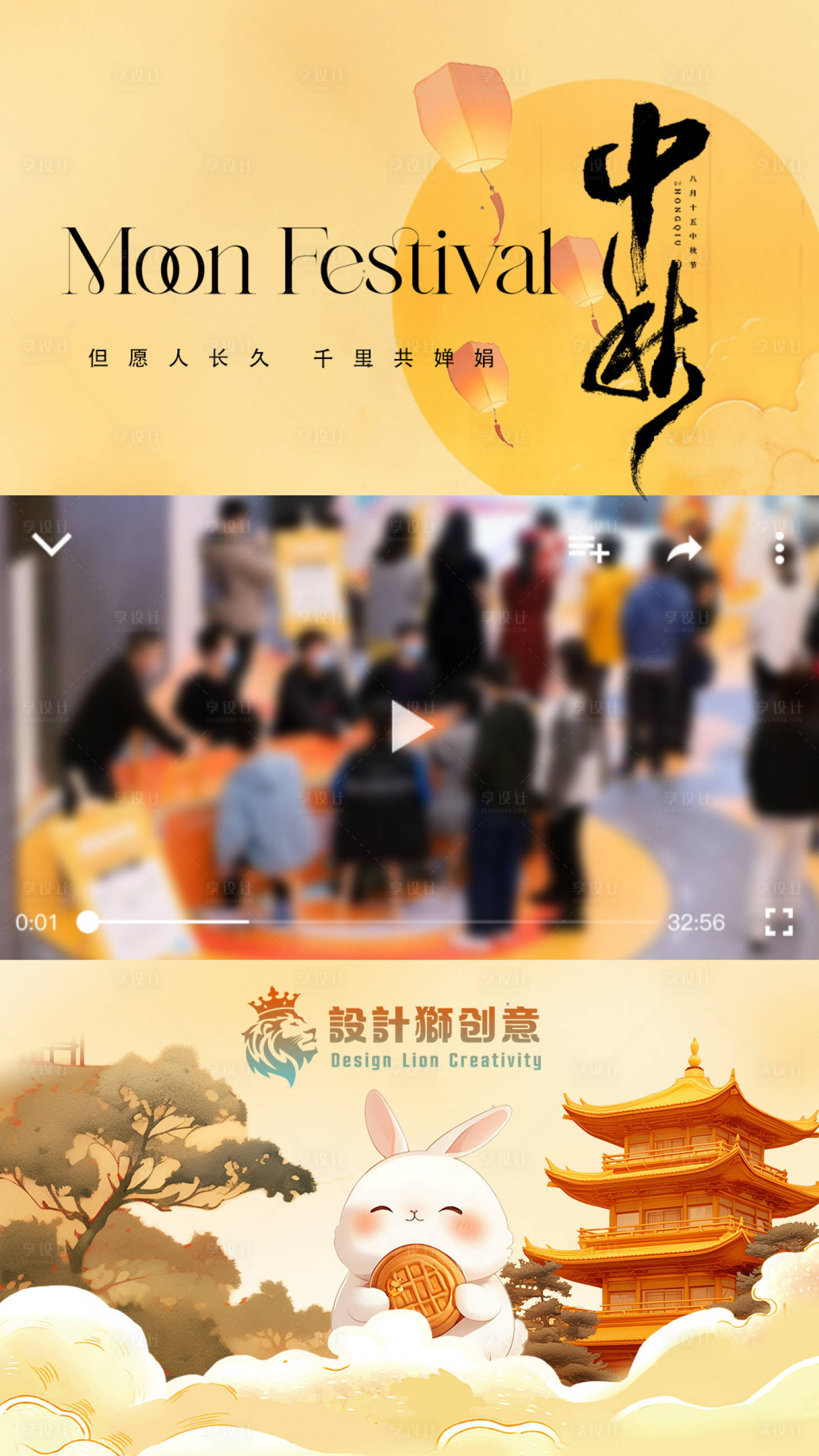 源文件下载【享设计】搜索编号：40450025949288028【中秋节活动视频框】
