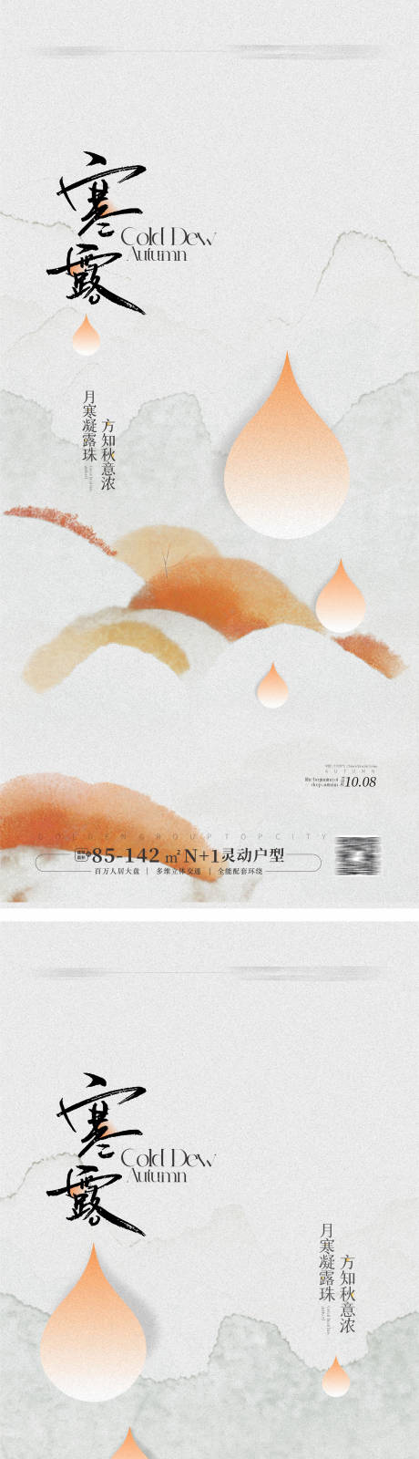 源文件下载【寒露节气海报】编号：52060025965416574