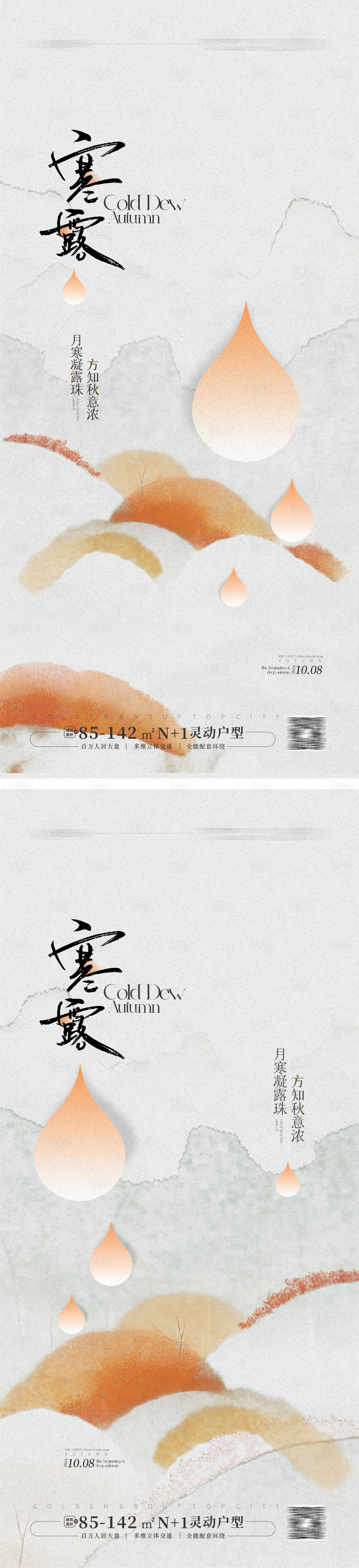 源文件下載【寒露節(jié)氣海報(bào)】編號(hào)：52060025965416574