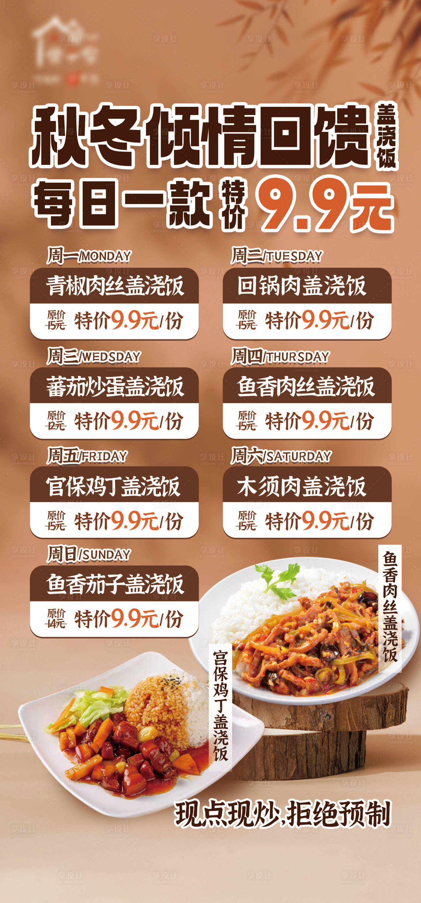 源文件下載【享設計】搜索編號：27200025951885380【每日特價餐飲海報】