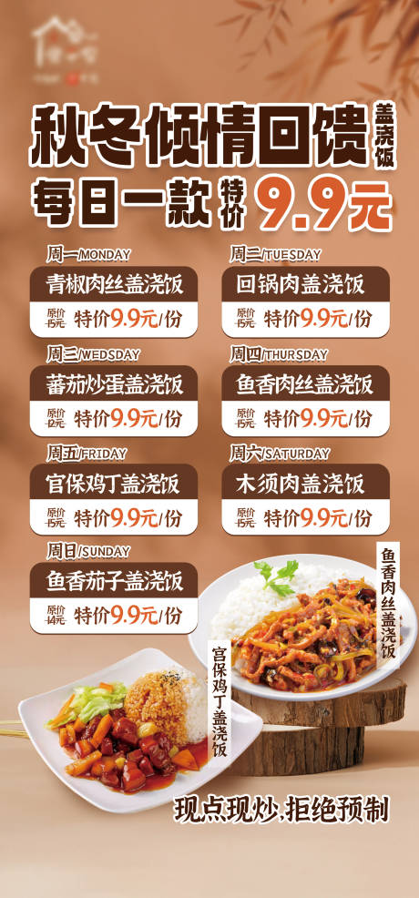 每日特价餐饮海报