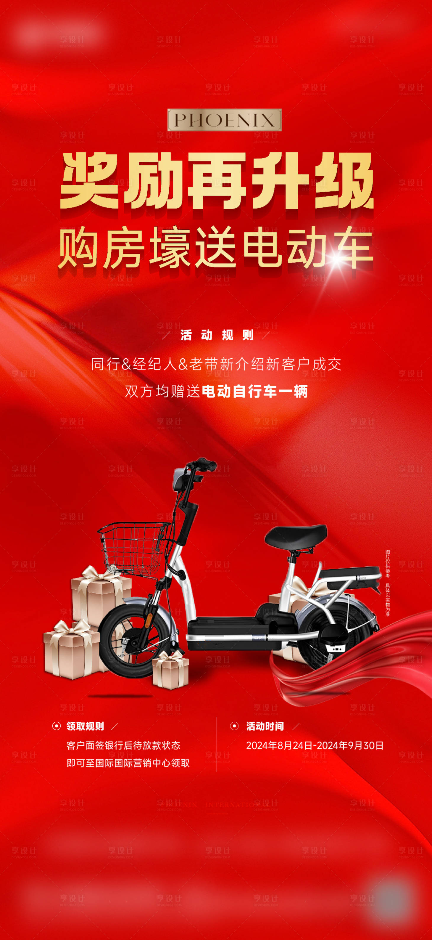源文件下载【享设计】搜索编号：20550025925879852【购房送电车】