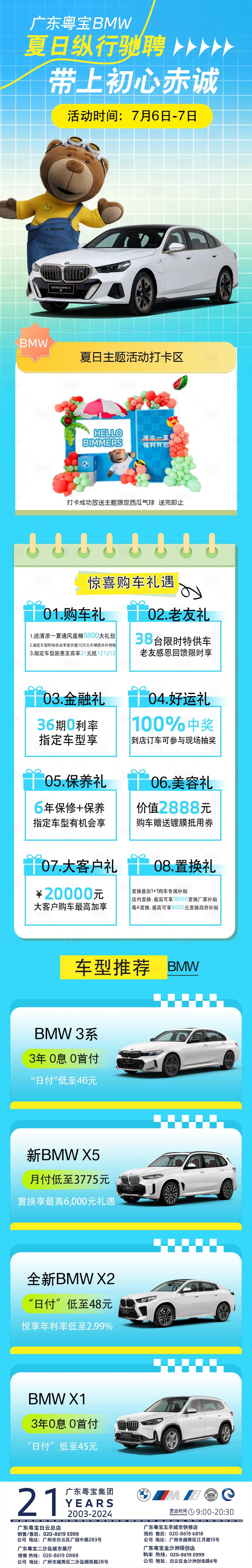 源文件下載【享設(shè)計(jì)】搜索編號(hào)：73580025598694156【夏日活動(dòng)宣傳長(zhǎng)圖海報(bào)】