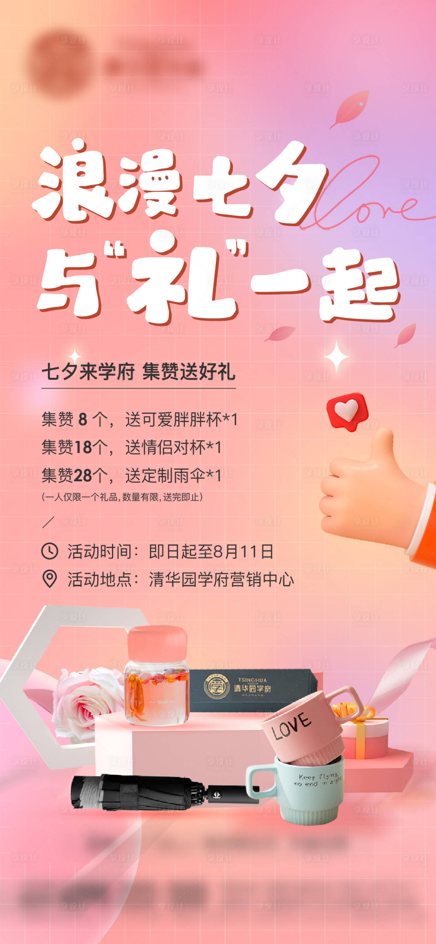 源文件下載【享設計】搜索編號：77420025600192482【地產暖場活動海報】