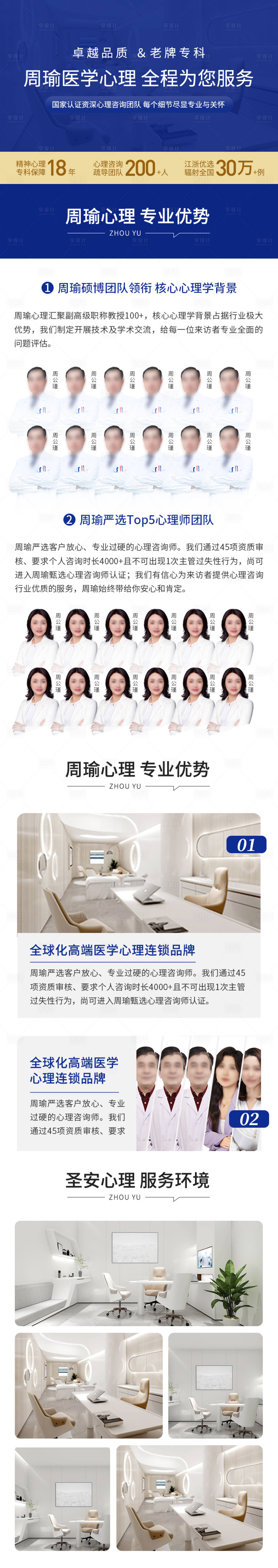源文件下载【医疗心理咨询教育培训团购详情页】编号：44130025669364285