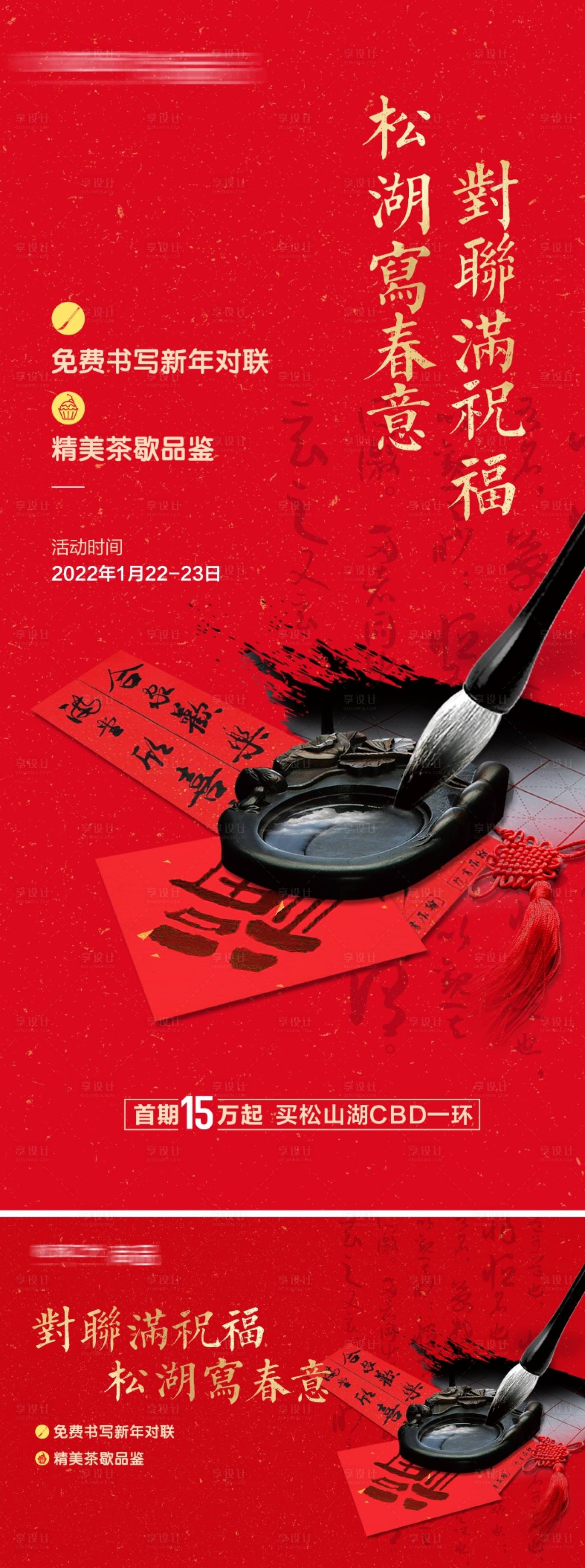 源文件下载【享设计】搜索编号：67640025908616442【地产新年对联活动海报】