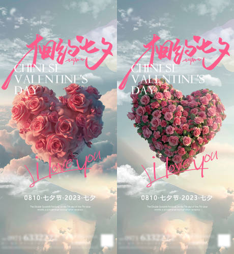 源文件下載【享設計】搜索編號：39620025586231296【七夕單圖】