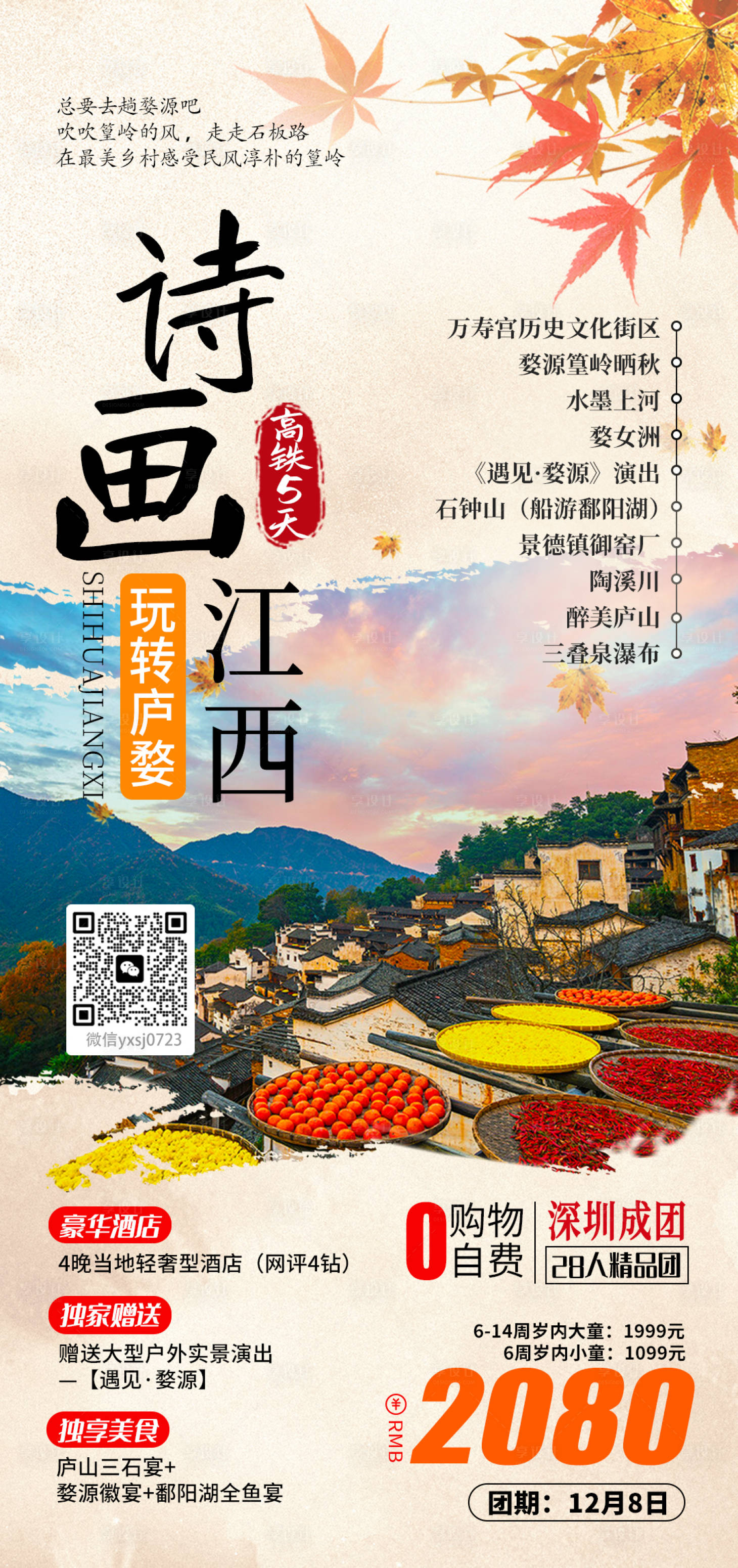 源文件下載【享設(shè)計】搜索編號：97890025946919393【江西旅行海報】