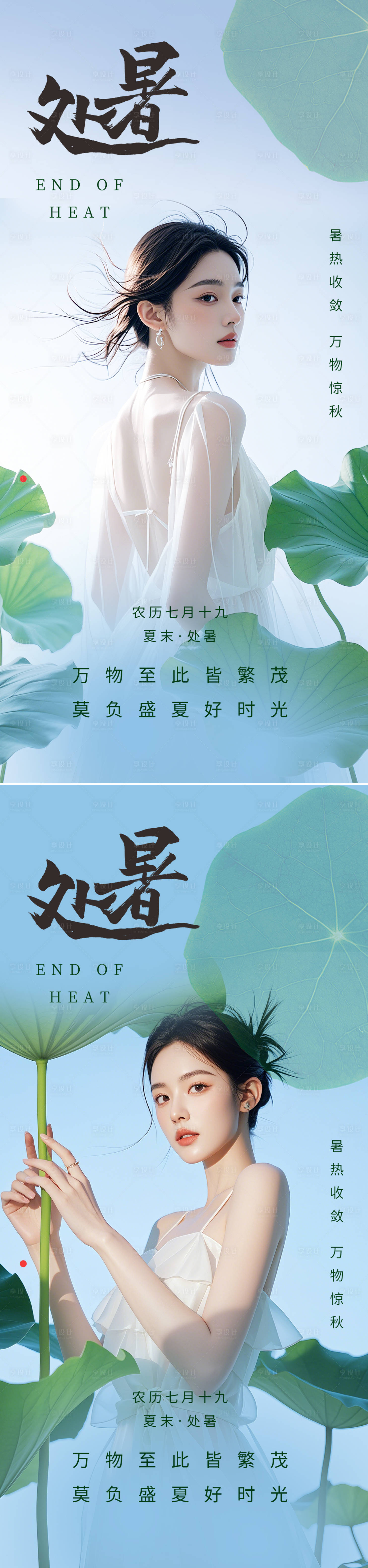 源文件下载【处暑节气系列海报】编号：20890025702124145