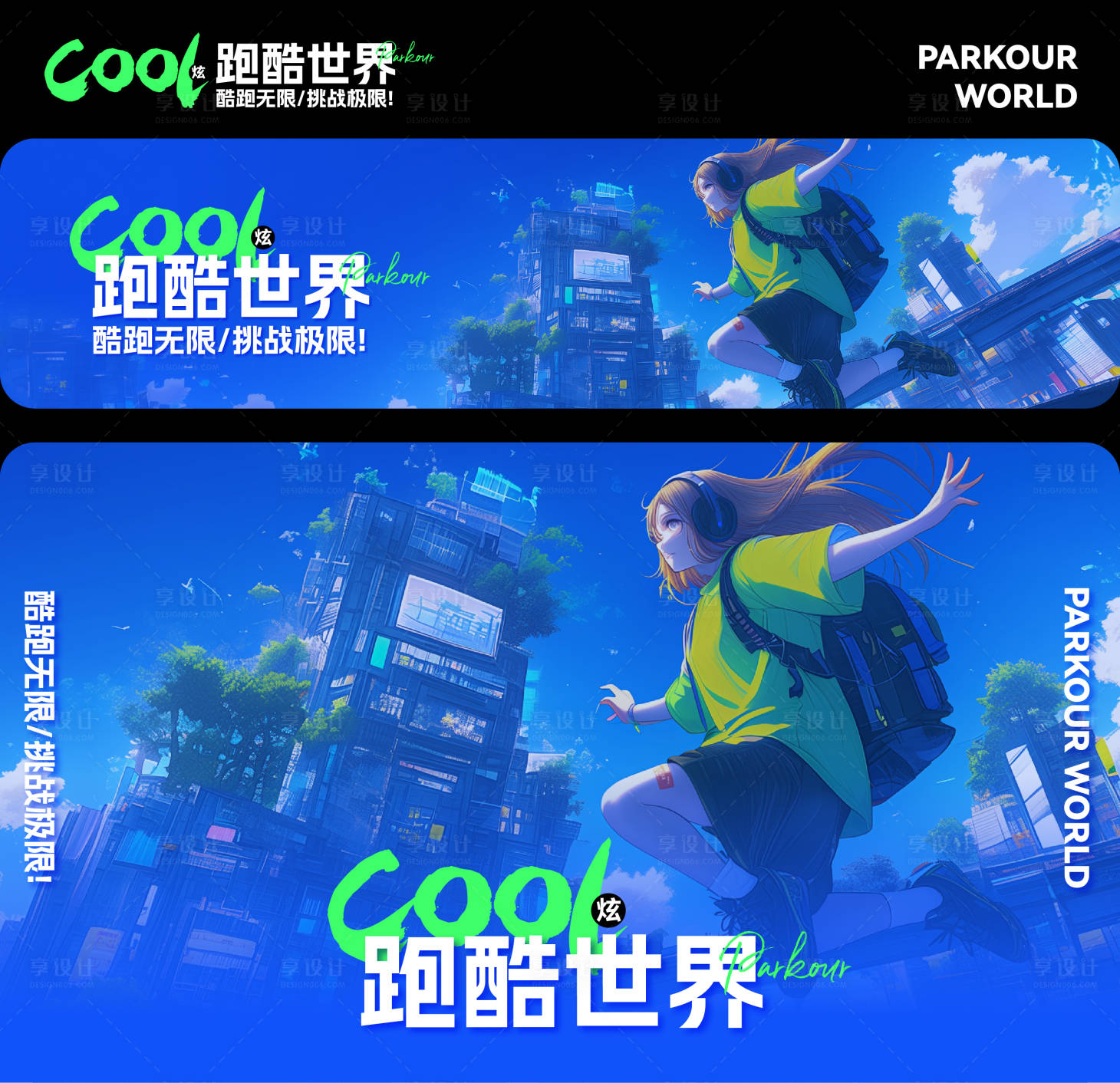 源文件下載【享設計】搜索編號：92390025729974632【滑板跑酷酷炫海報】