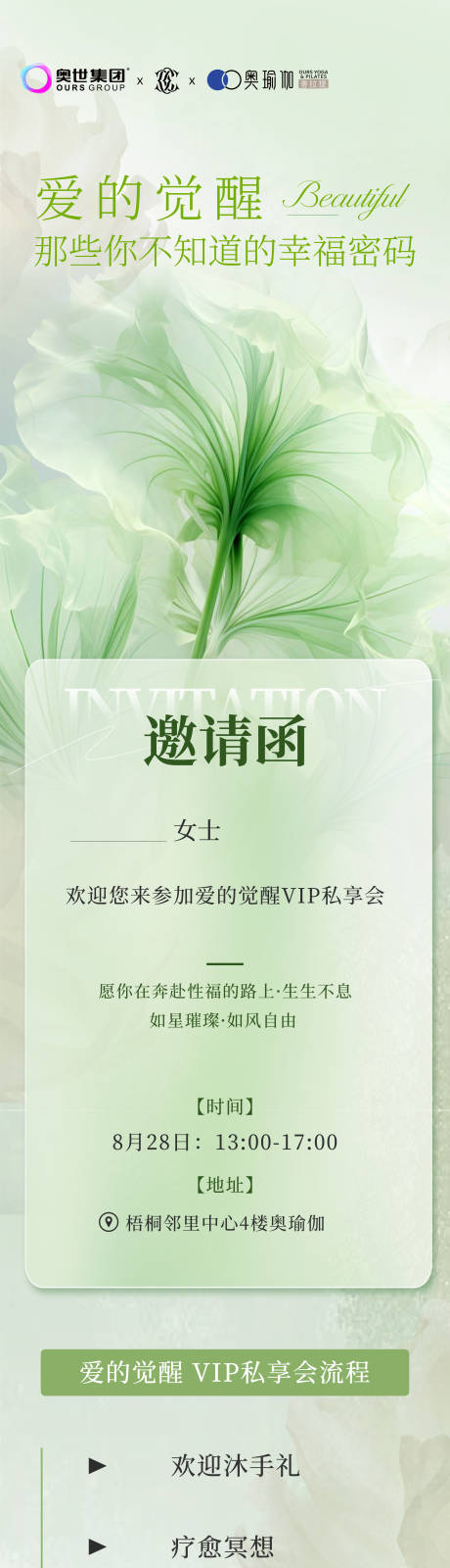 源文件下载【VIP私享会活动海报】编号：61110025819608321