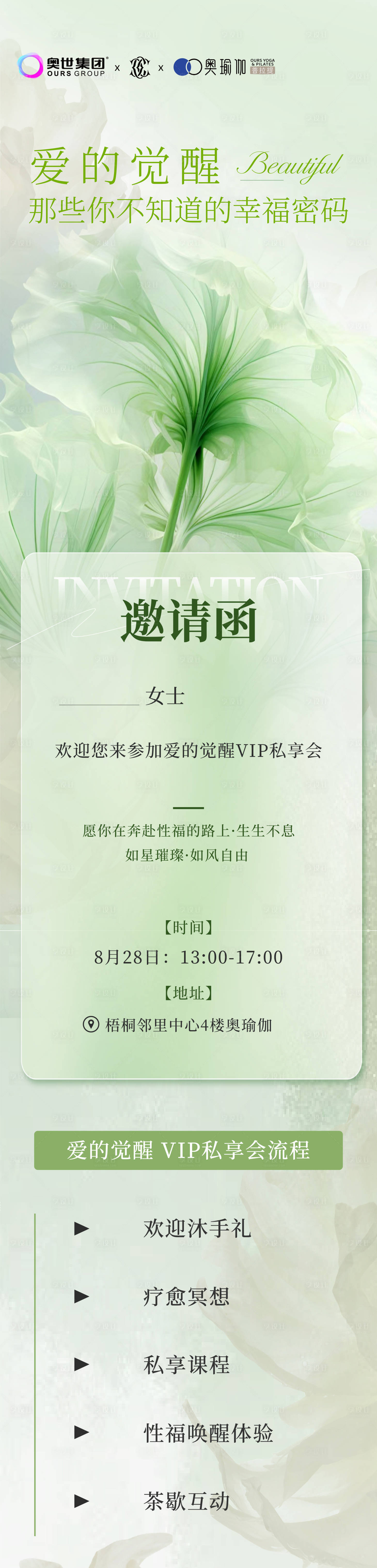源文件下載【享設計】搜索編號：61110025819608321【VIP私享會活動海報】