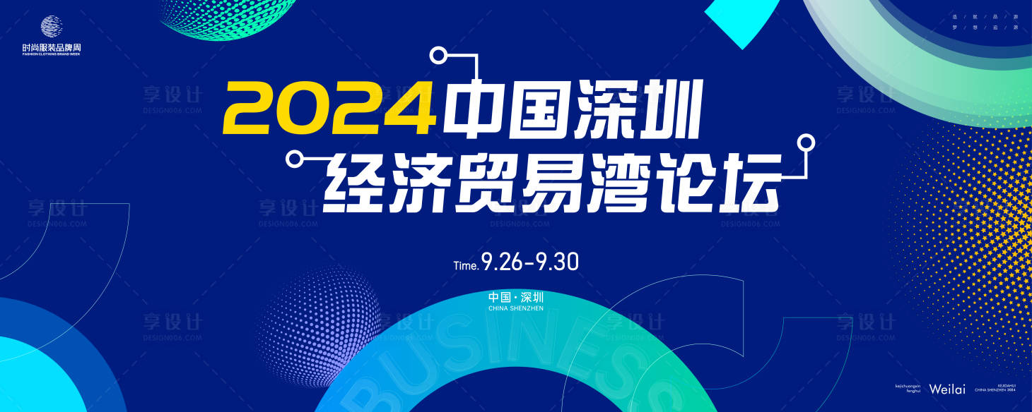 源文件下載【享設計】搜索編號：87620025497843470【經濟貿易灣論壇主畫面】
