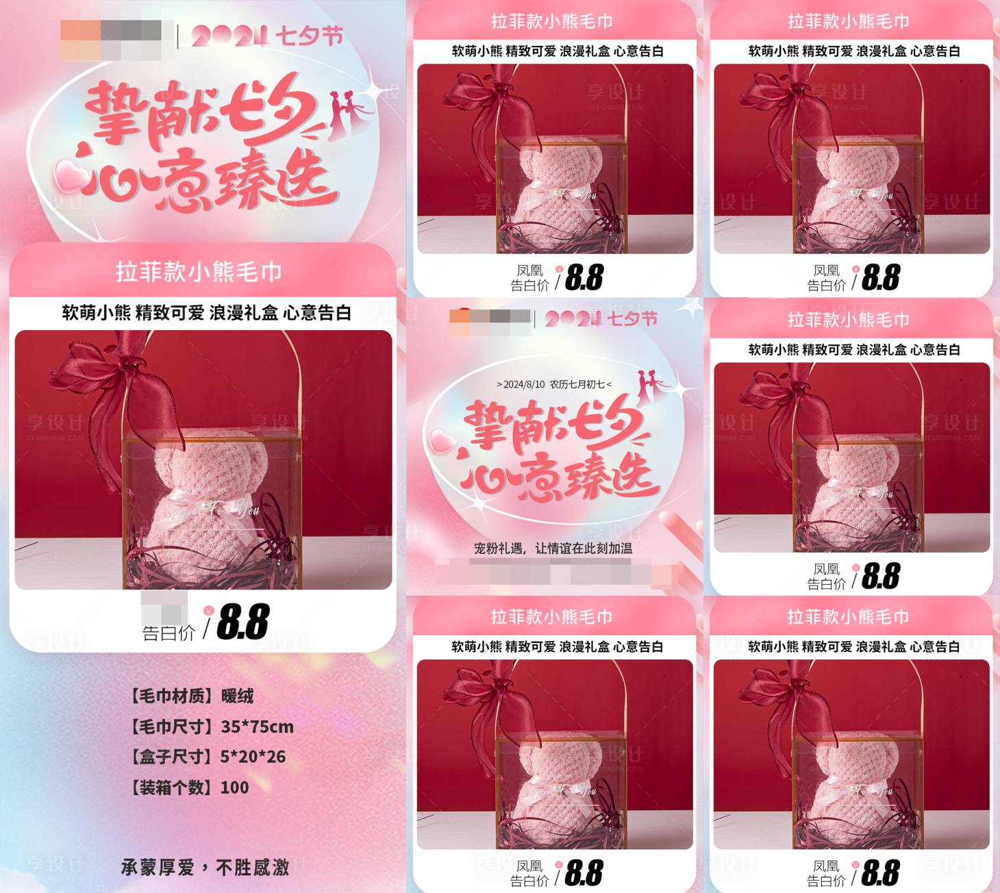 源文件下载【享设计】搜索编号：46190025547796795【粉色浪漫七夕节九宫格海报】