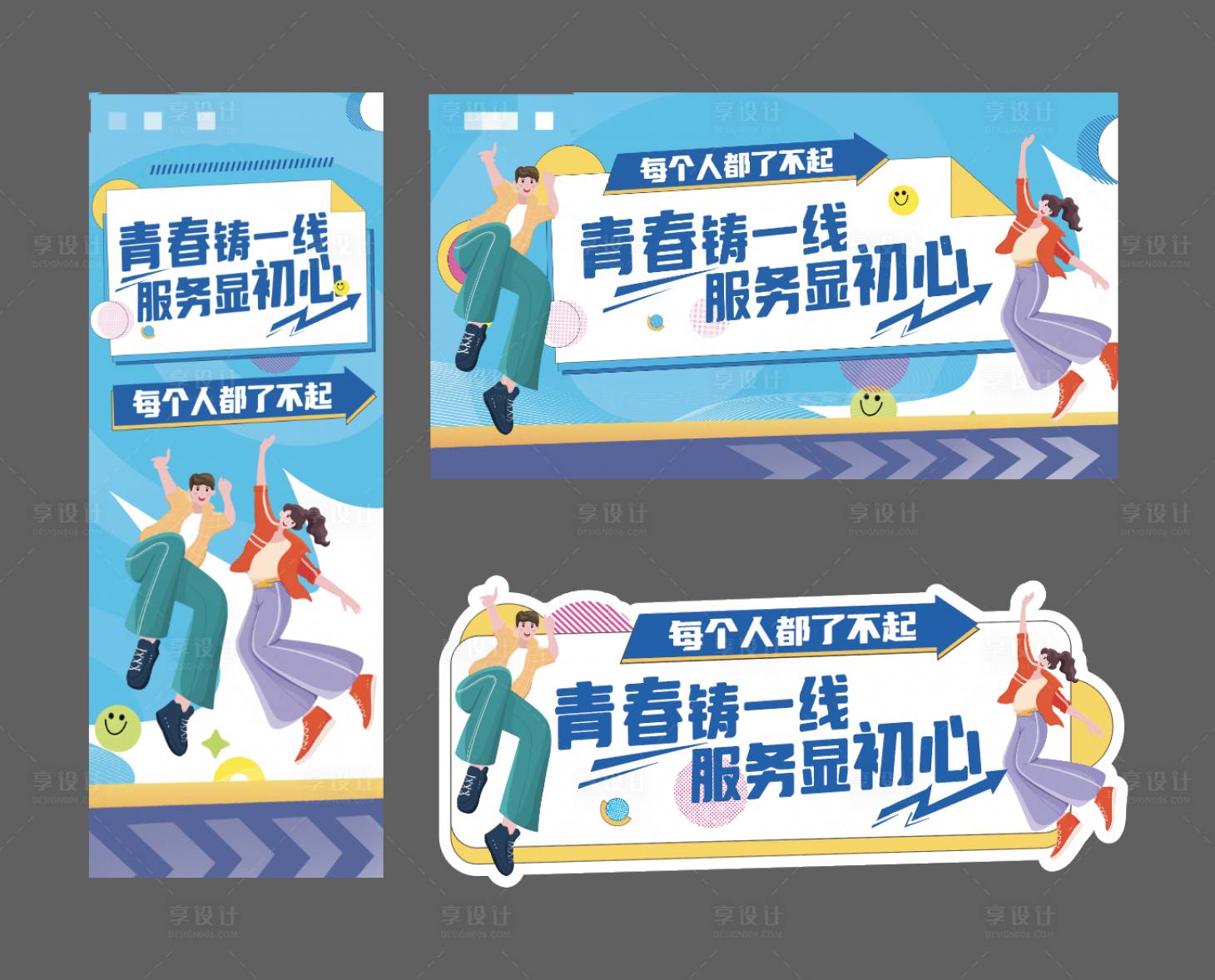 源文件下載【享設計】搜索編號：36120025701465613【青春活動物料展架背景板】