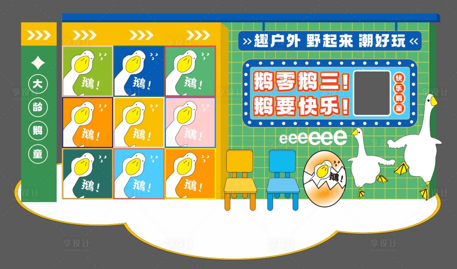源文件下载【享设计】搜索编号：13310025555665991【趣味打卡点】