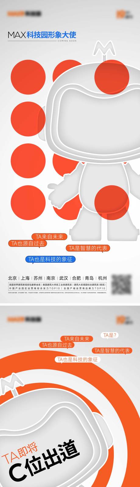 源文件下載【地產ip懸念系列海報】編號：76200025694437757