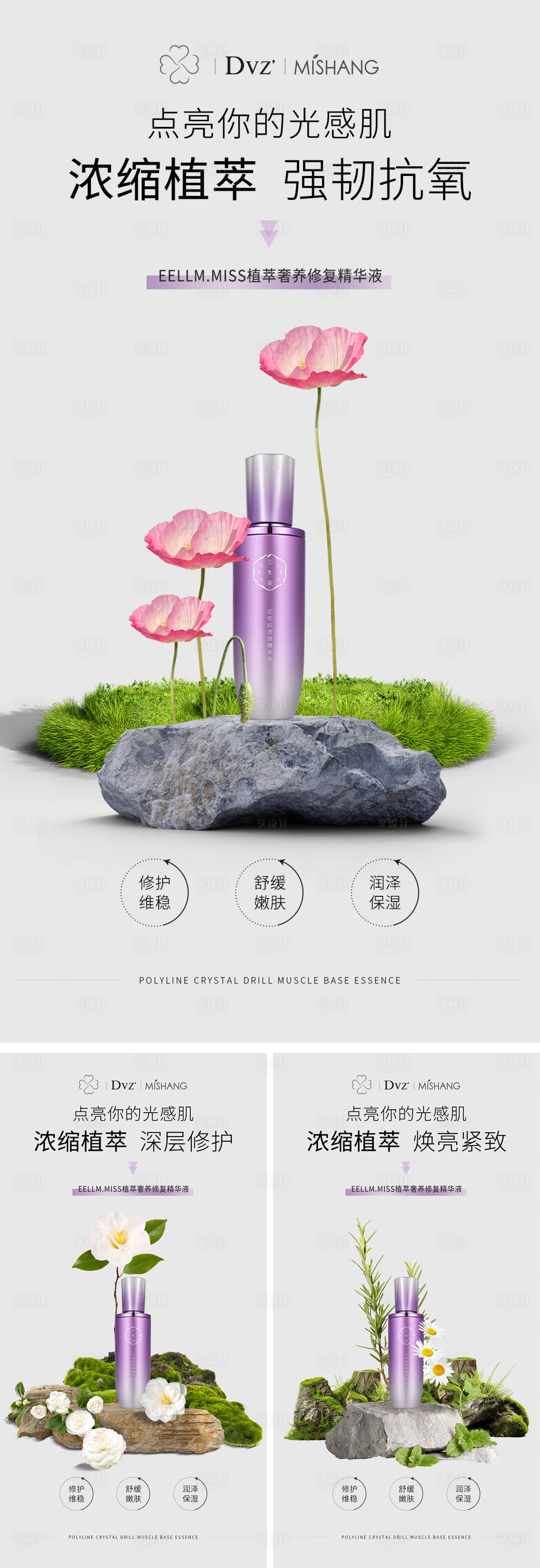 源文件下载【享设计】搜索编号：12110025503422099【精华液护肤功效海报】