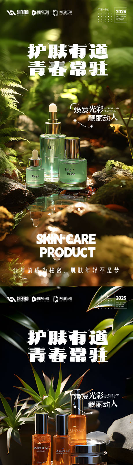 源文件下載【享設計】搜索編號：23910025520105145【護膚品海報】