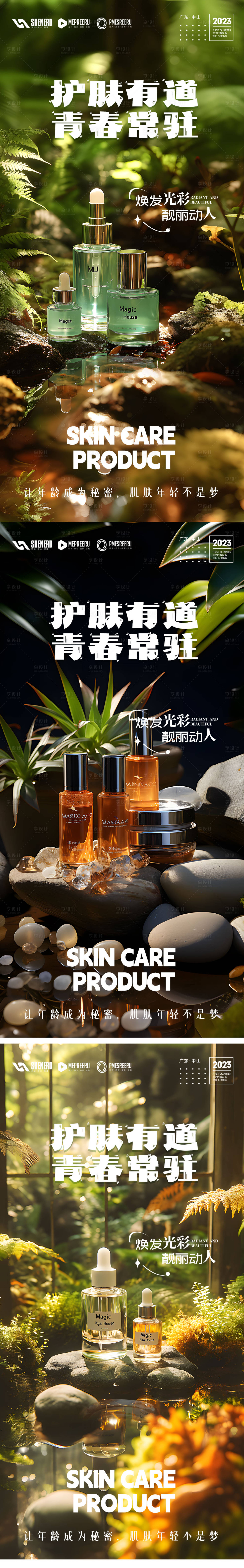 源文件下載【享設(shè)計(jì)】搜索編號：23910025520105145【護(hù)膚品海報(bào)】