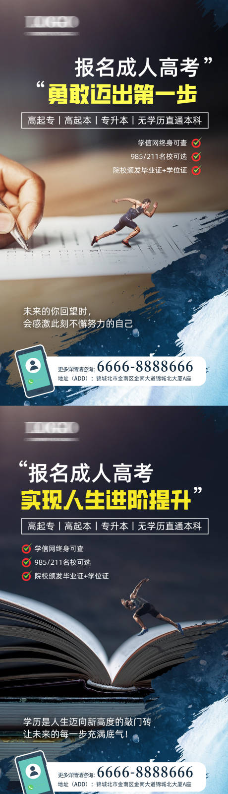 源文件下载【成人高考报名系列海报】编号：75860025677455195