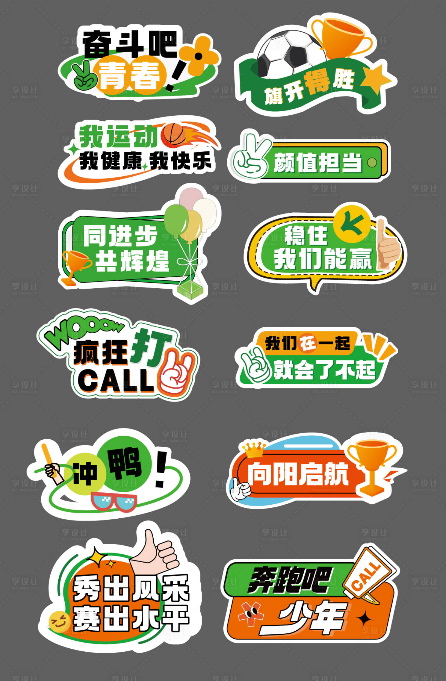 源文件下載【享設計】搜索編號：22650025997644184【運動會手舉牌】