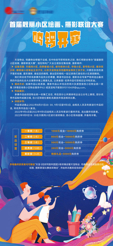 源文件下载【绘画摄影联谊大赛海报展架】编号：64250025551834327