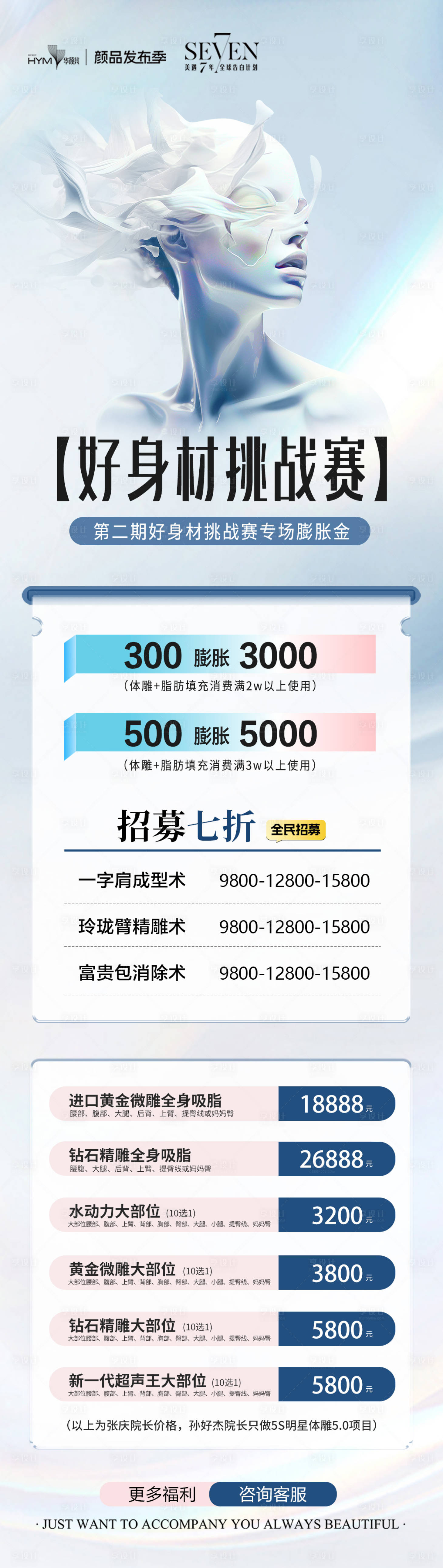 源文件下載【享設(shè)計】搜索編號：55060025582814457【醫(yī)美活動詳情頁】