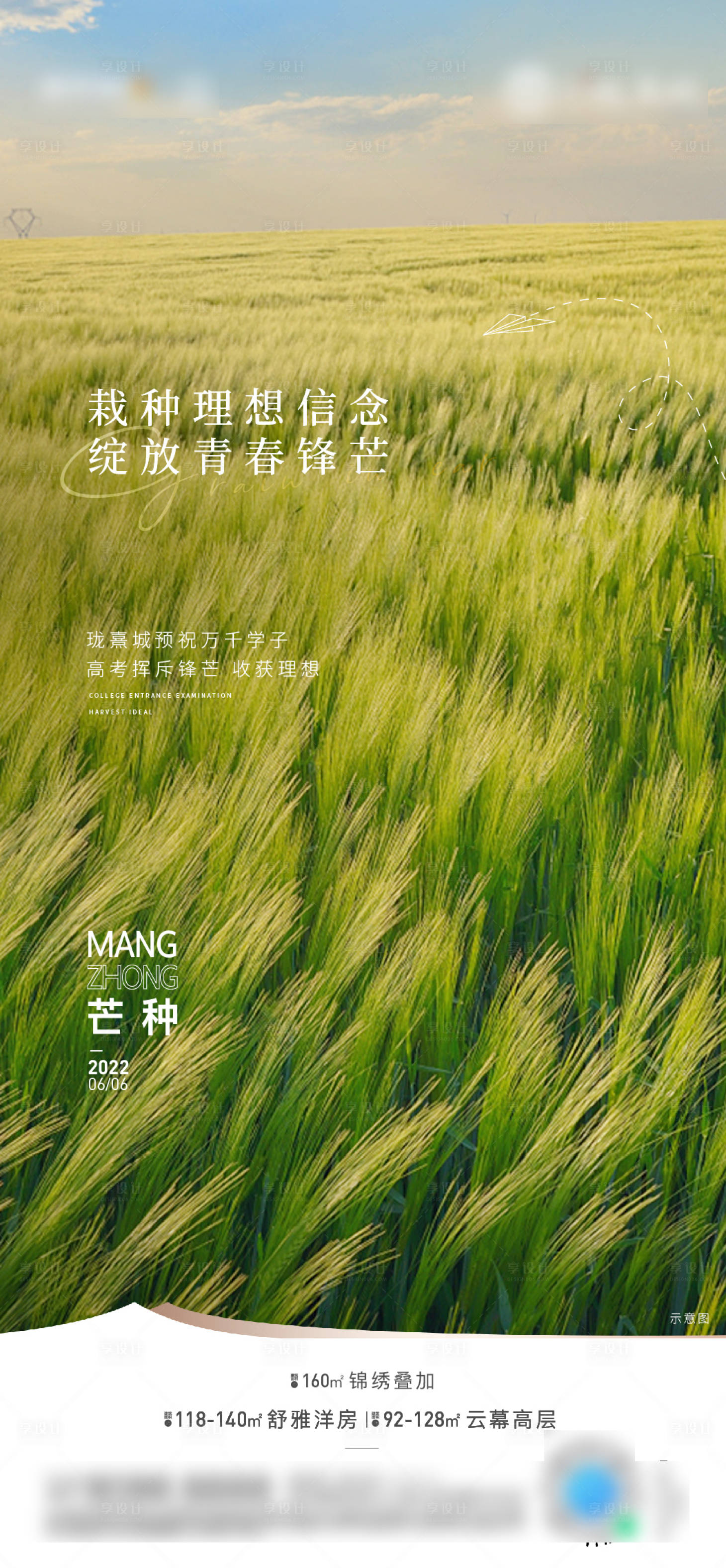 源文件下載【享設計】搜索編號：73760025526783617【地產(chǎn)芒種節(jié)氣】