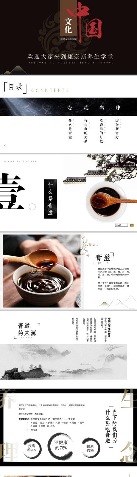 源文件下载【中式养生膏滋ppt】编号：51530025535514017