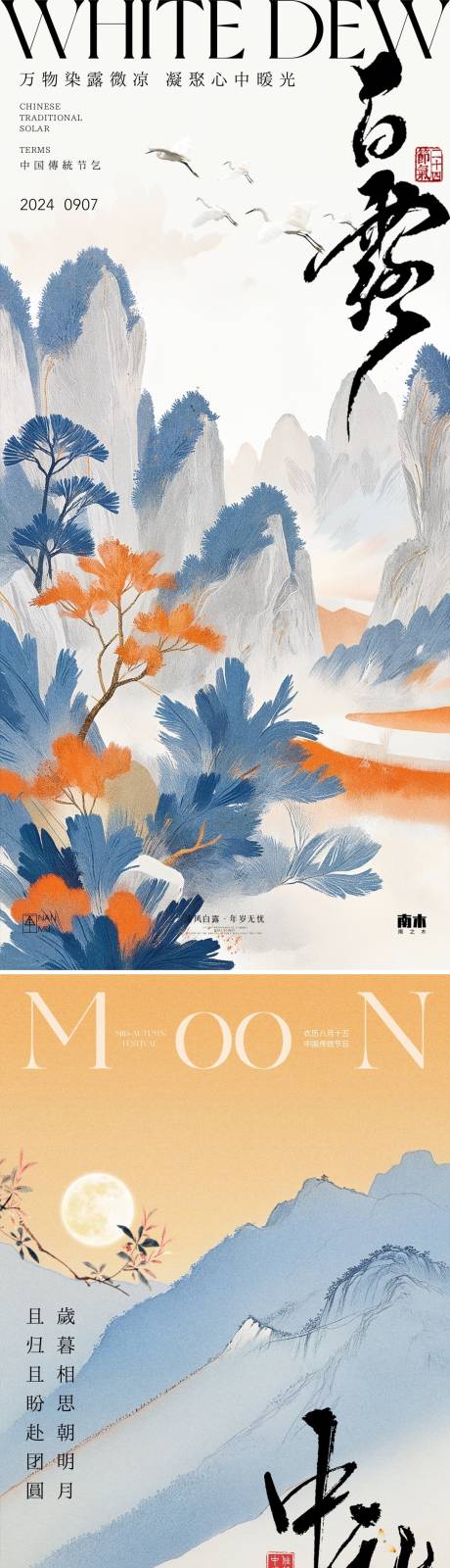 源文件下載【享設(shè)計(jì)】搜索編號(hào)：86390025937812482【白露中秋節(jié)海報(bào)】