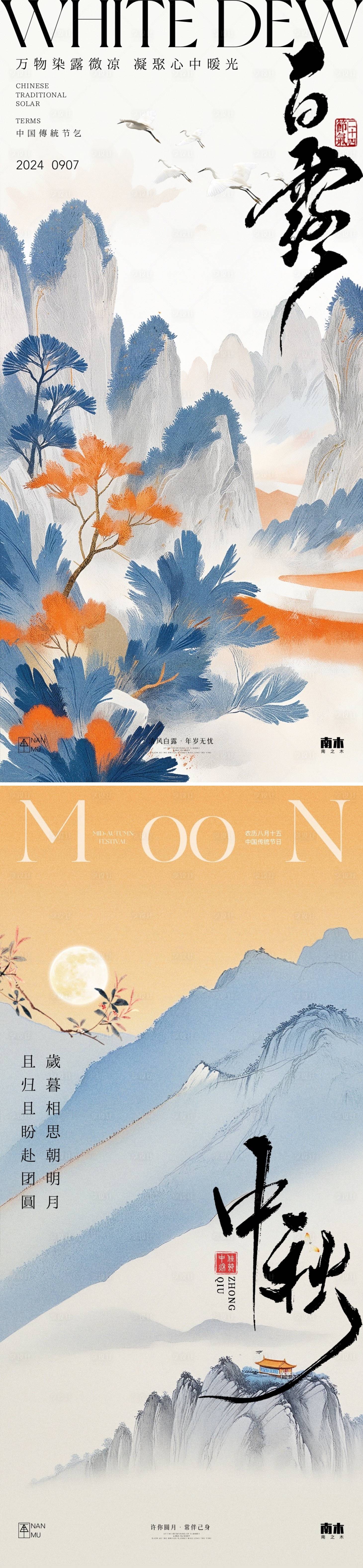 源文件下載【享設(shè)計(jì)】搜索編號(hào)：86390025937812482【白露中秋節(jié)海報(bào)】