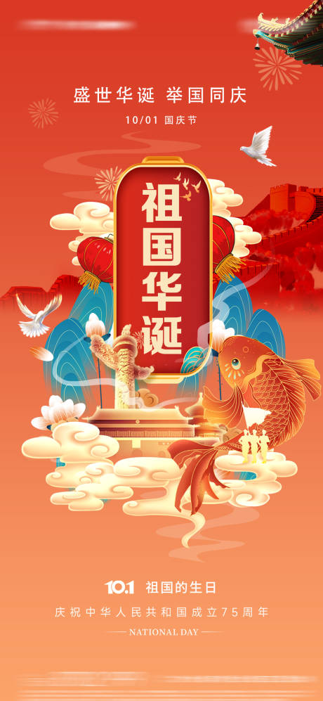 源文件下载【享设计】搜索编号：27700025918055853【国庆节海报】