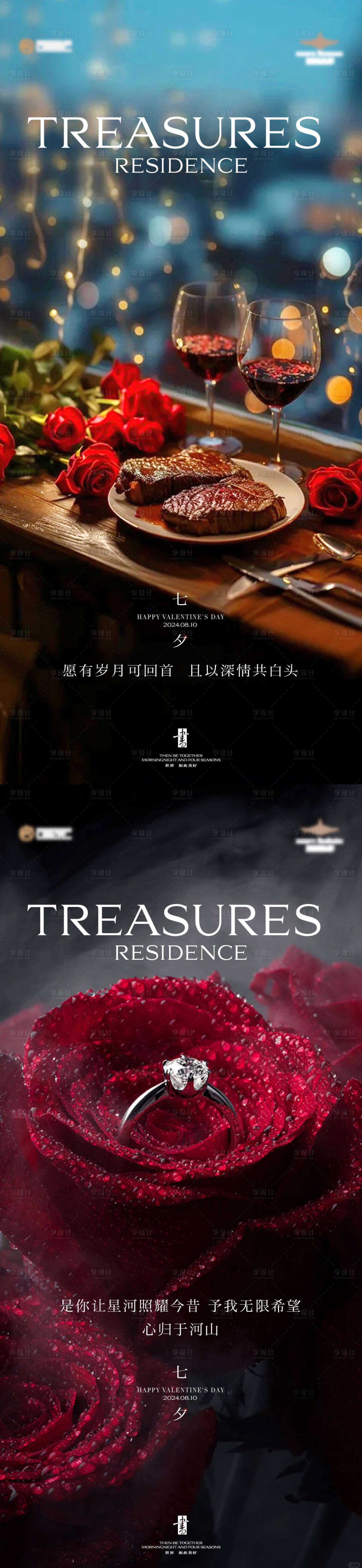 源文件下載【享設計】搜索編號：37500025552654617【七夕520情人節浪漫海報】