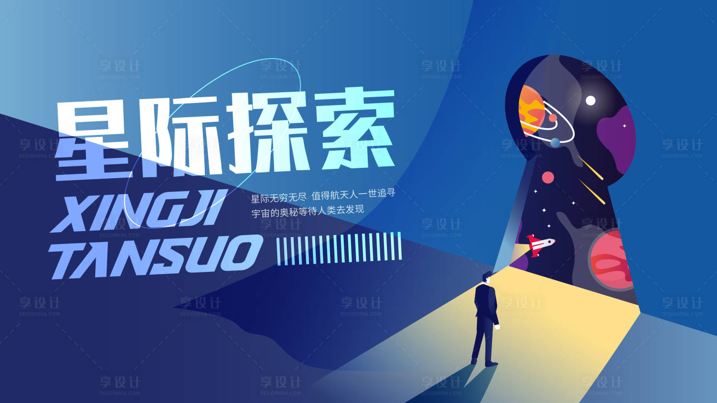 源文件下载【星际探索未来主背景画面设计】编号：56870025692717239