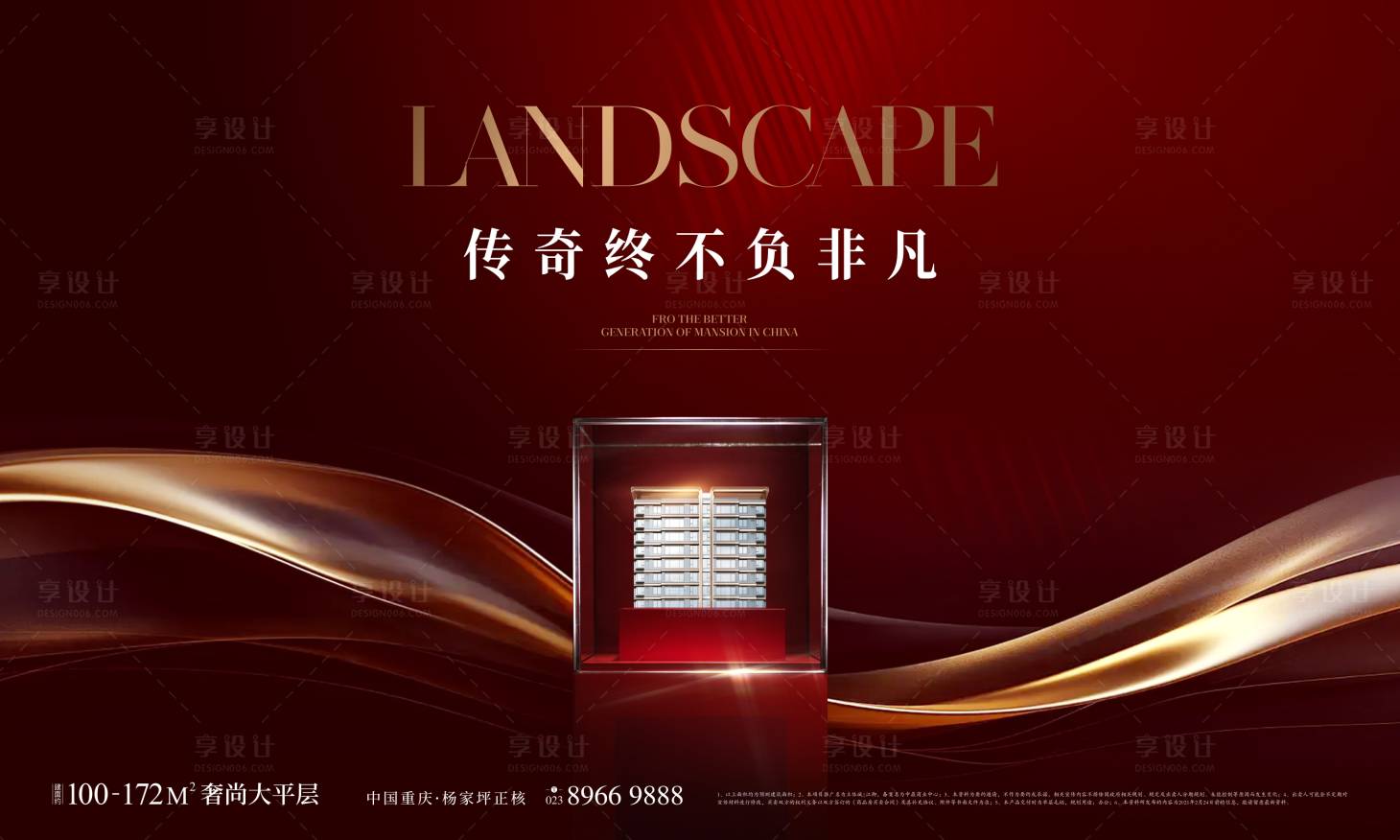 源文件下載【享設(shè)計(jì)】搜索編號(hào)：52470025696253798【地產(chǎn)紅色大氣主背景】