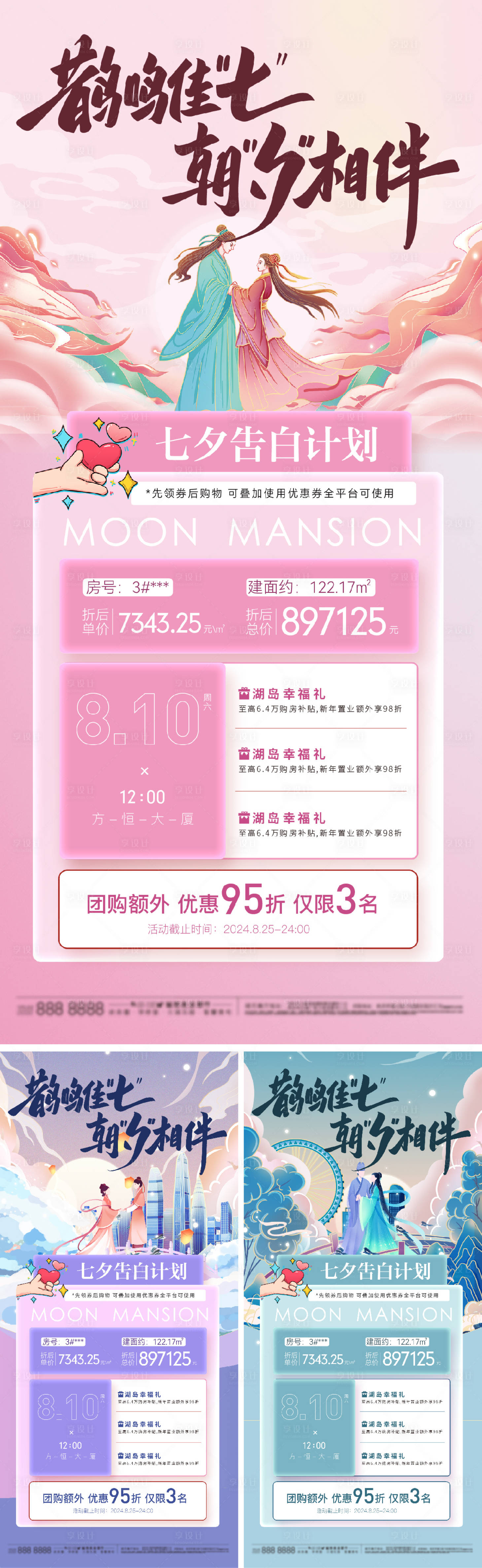 源文件下載【享設(shè)計(jì)】搜索編號(hào)：82020025496655863【七夕情人節(jié)特價(jià)房 】