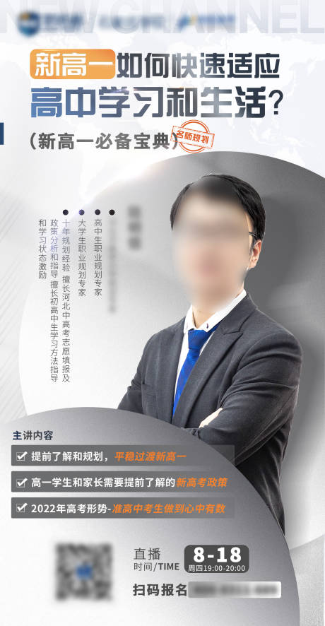 源文件下载【规划讲座海报】编号：44460025872993182