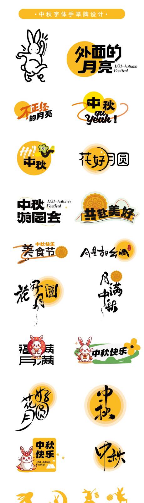 源文件下载【中秋主题字体设计手举牌】编号：36190025520188275