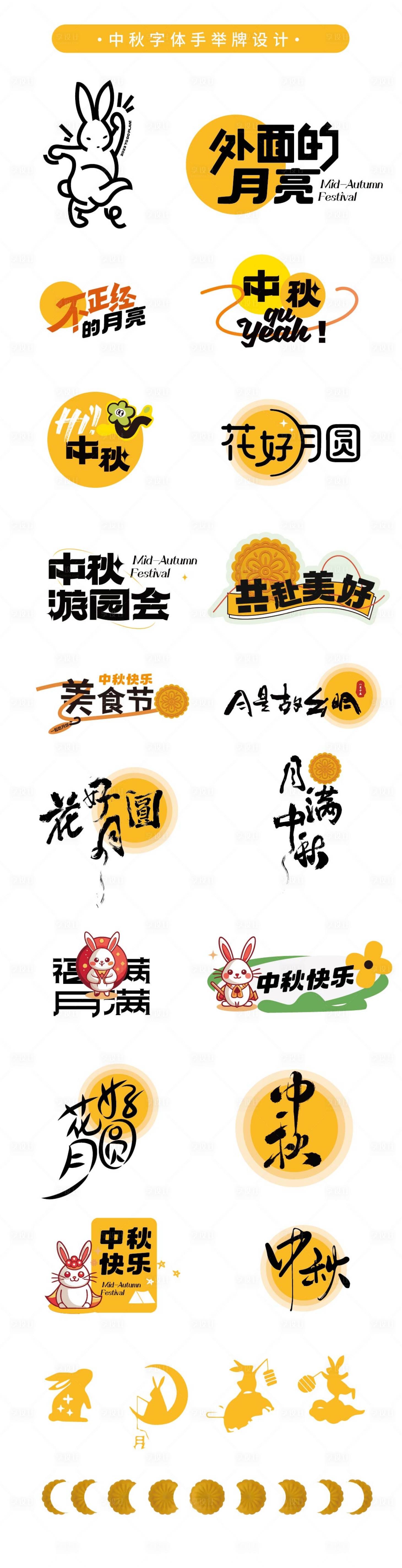 源文件下載【中秋主題字體設計手舉牌】編號：36190025520188275