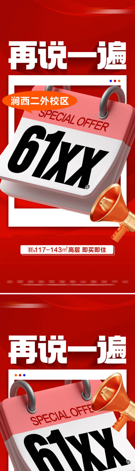 源文件下载【地产热销特价现房系列大字报】编号：88790025765912574