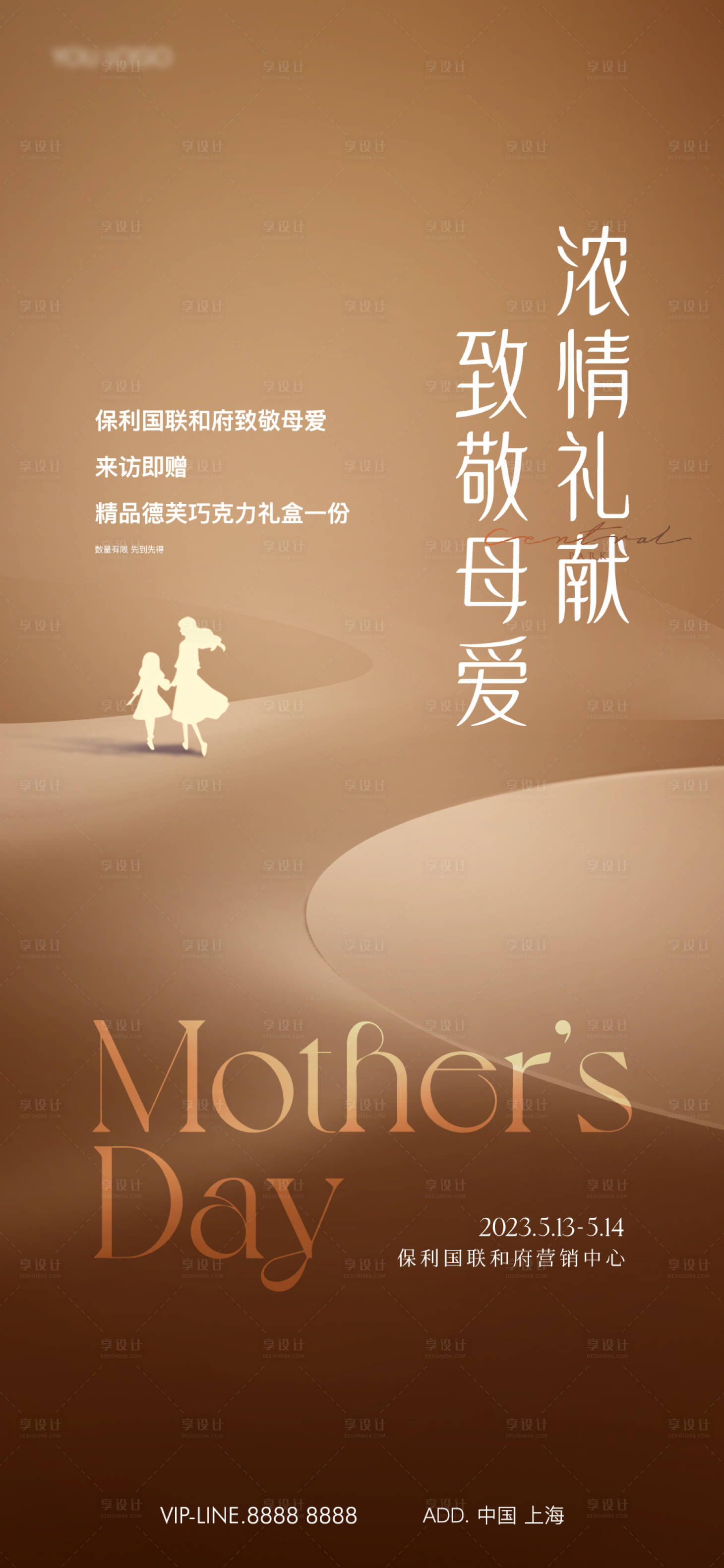 源文件下載【享設計】搜索編號：78340025998283575【地產(chǎn)母親節(jié)海報】