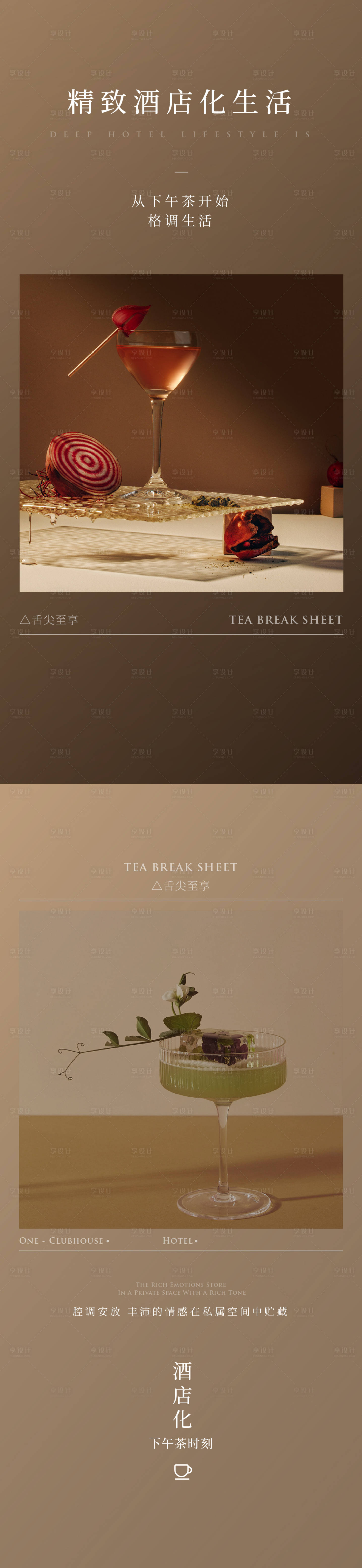 源文件下載【享設計】搜索編號：78910025968523624【下午茶甜品活動海報】