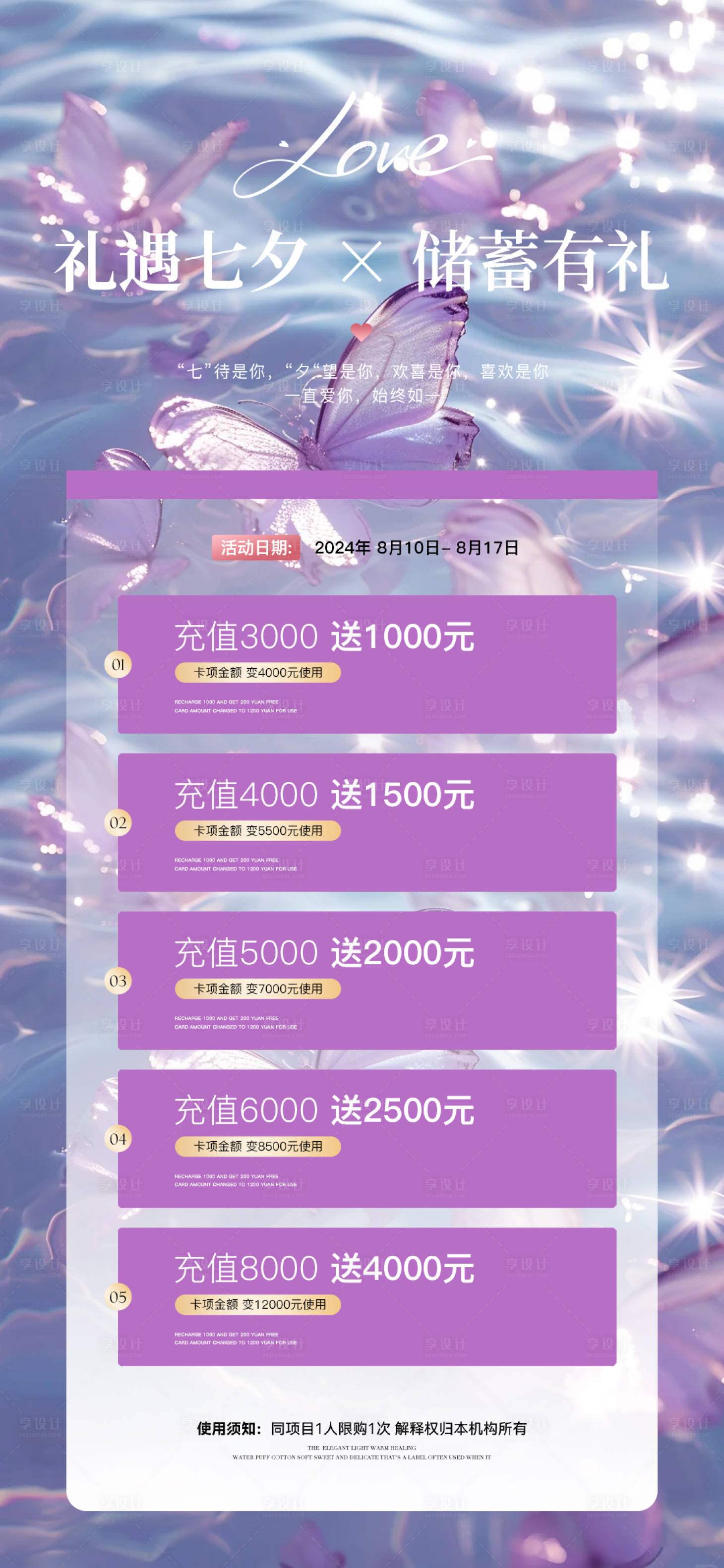 源文件下載【享設(shè)計(jì)】搜索編號(hào)：16240025534557839【七夕情人節(jié)海報(bào)】