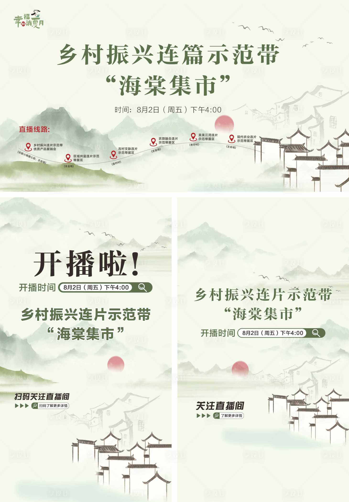 源文件下載【享設計】搜索編號：18130025496404439【集市直播活動背景板海報】