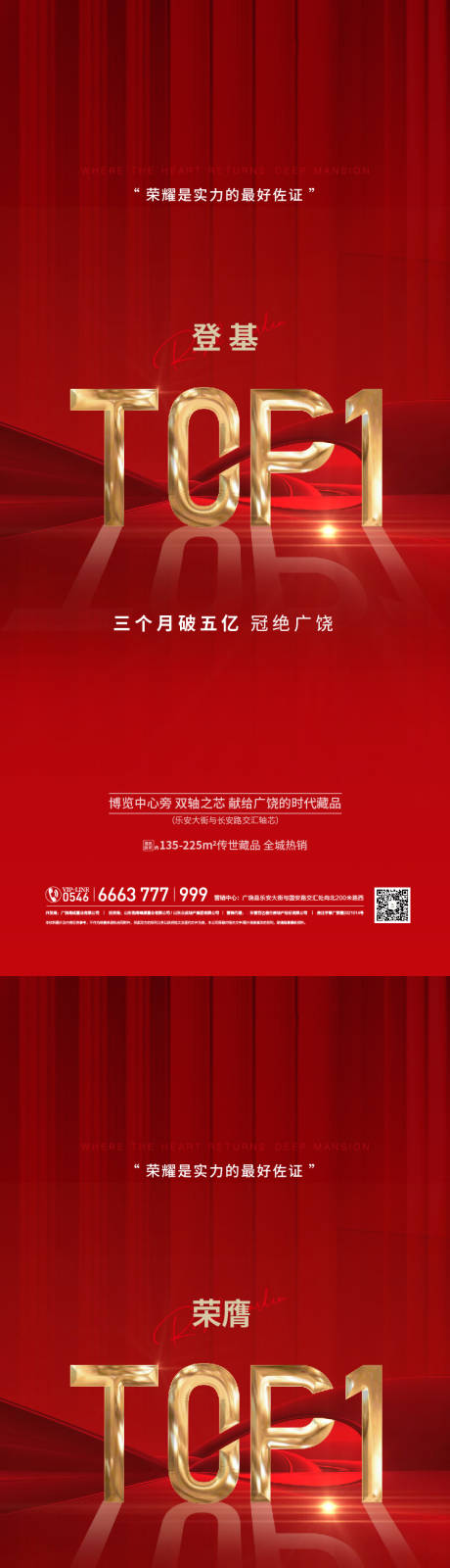 源文件下载【地产热销海报】编号：51580025685309577