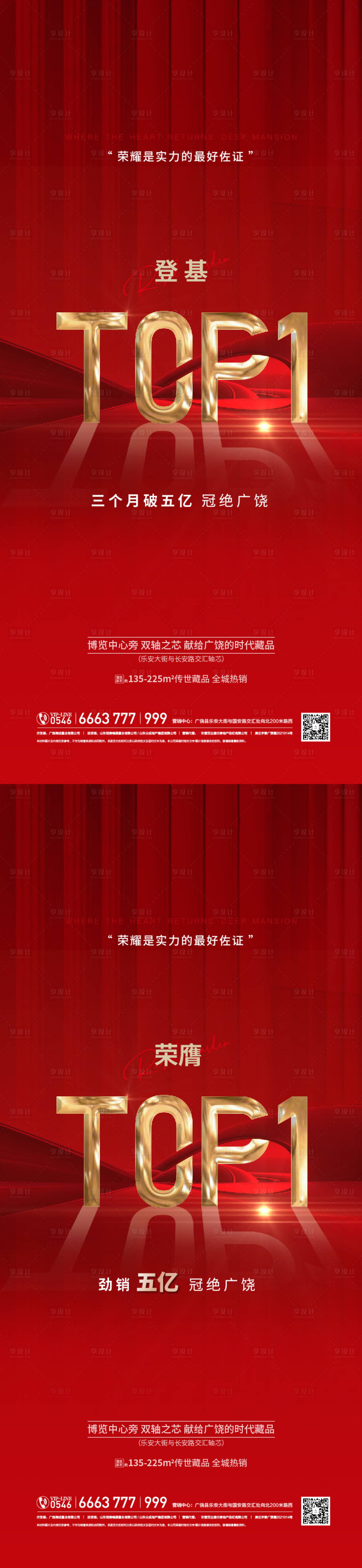 源文件下載【享設(shè)計(jì)】搜索編號(hào)：51580025685309577【地產(chǎn)熱銷海報(bào)】