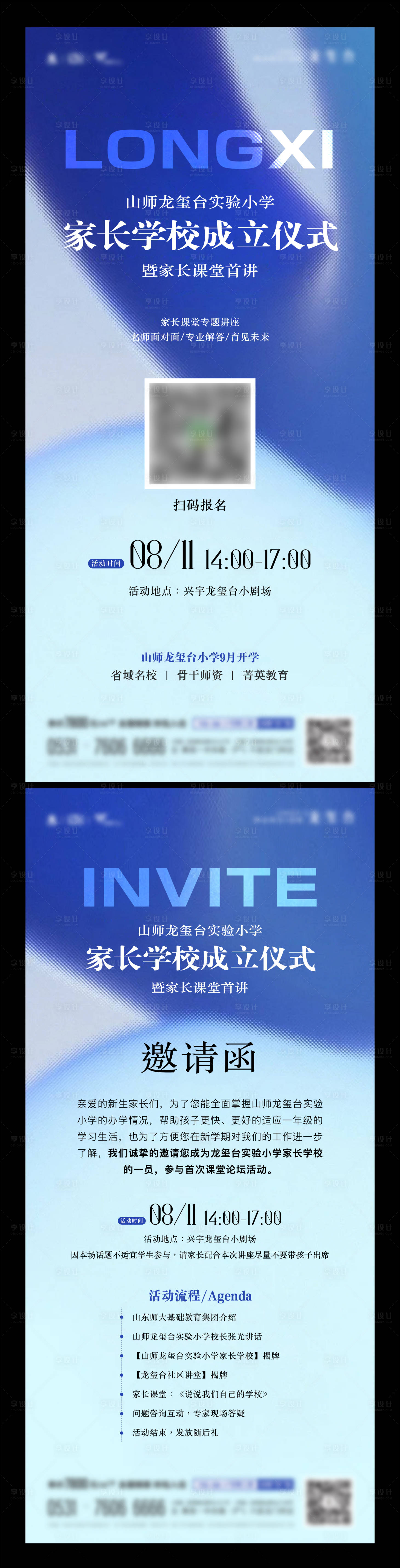 源文件下載【享設計】搜索編號：23110025733992156【地產家長課堂講座邀請函單圖】